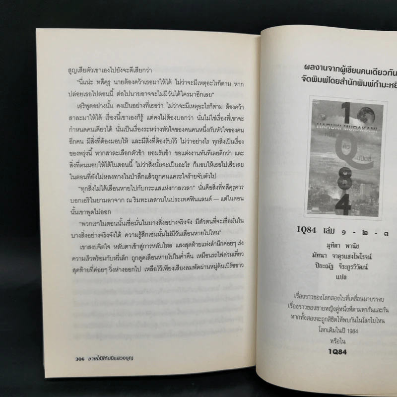 Colorless Tsukuru Tazaki and His Years of Pilgrimage ชายไร้สีกับปีแสวงบุญ - Haruki Murakami รูปที่ 10