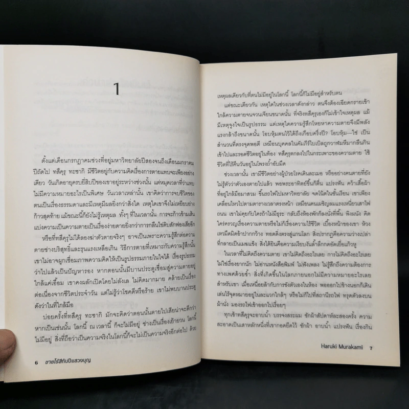 Colorless Tsukuru Tazaki and His Years of Pilgrimage ชายไร้สีกับปีแสวงบุญ - Haruki Murakami รูปที่ 9