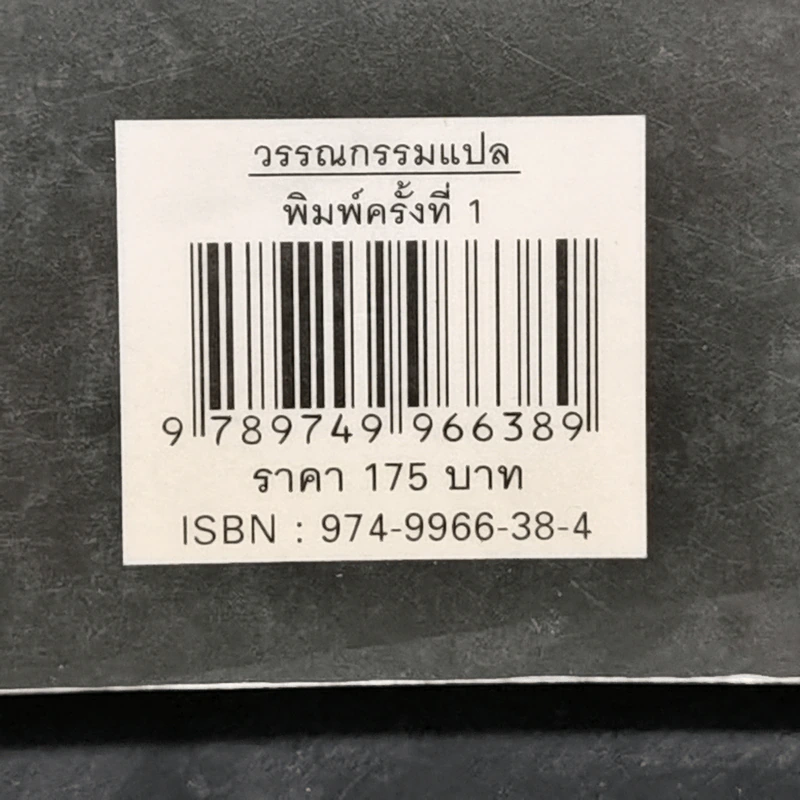 ความลับใต้ทะเลสาบ - ฮิงาชิโนะ เคโงะ (Keigo Higashino) รูปที่ 11