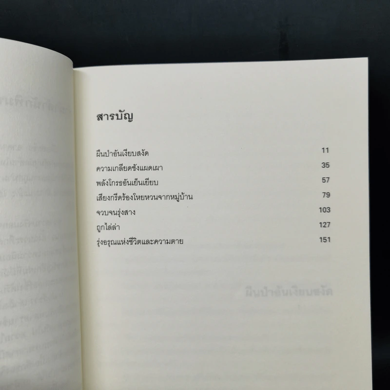 ฝนสีขาว - อาคากะวา จิโร รูปที่ 9