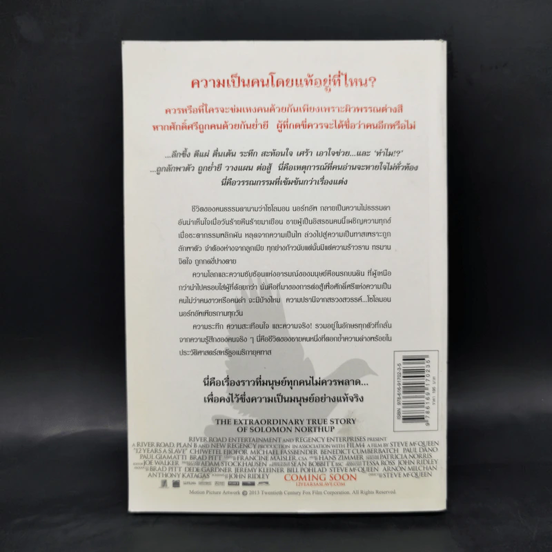 ฤาสิ้นสุดมนุษยภาพ - Solomon Northup รูปที่ 2