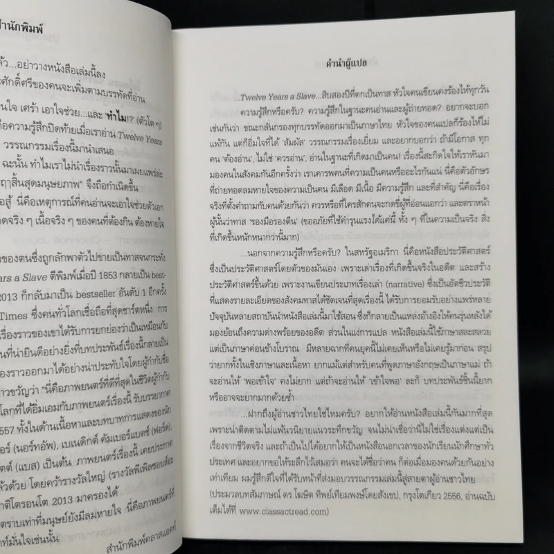 ฤาสิ้นสุดมนุษยภาพ - Solomon Northup รูปที่ 9