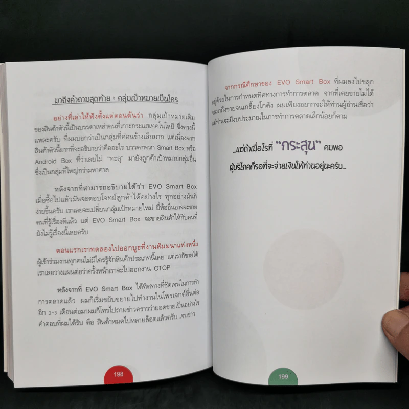 มาร์เก็ตติ้งสุดติ่ง - บุ้ง ดีดติ่งหู รูปที่ 12