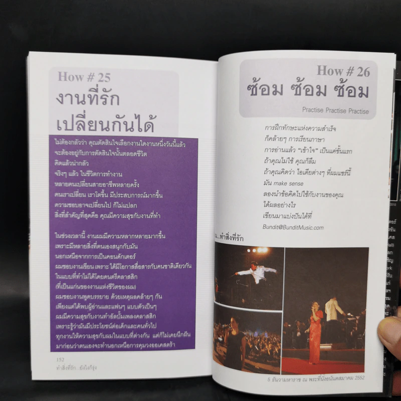 ทำสิ่งที่รัก...ยังไงก็รุ่ง - บัณฑิต อึ้งรังษี รูปที่ 12