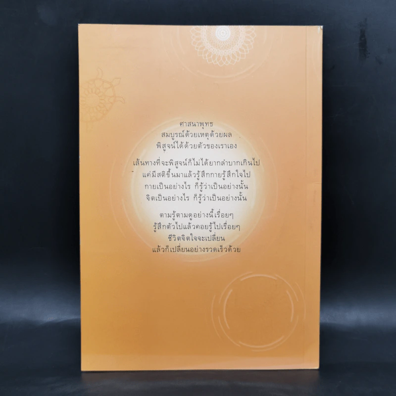 นาทีทองในสังสารวัฏ เล่ม 5 - หลวงพ่อปราโมทย์ ปาโมชโช รูปที่ 2