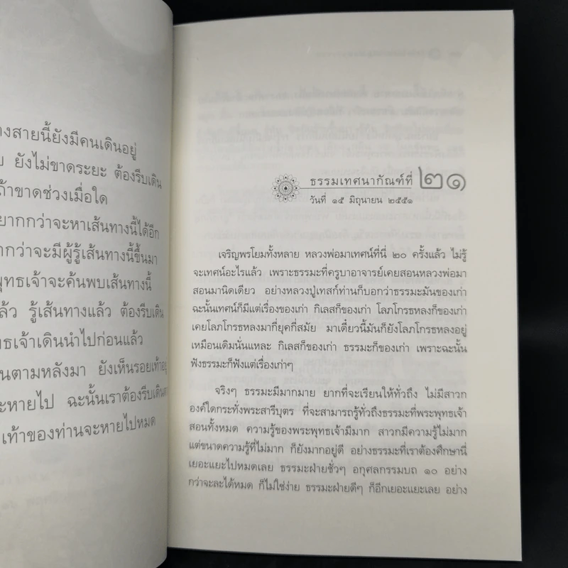นาทีทองในสังสารวัฏ เล่ม 5 - หลวงพ่อปราโมทย์ ปาโมชโช รูปที่ 11