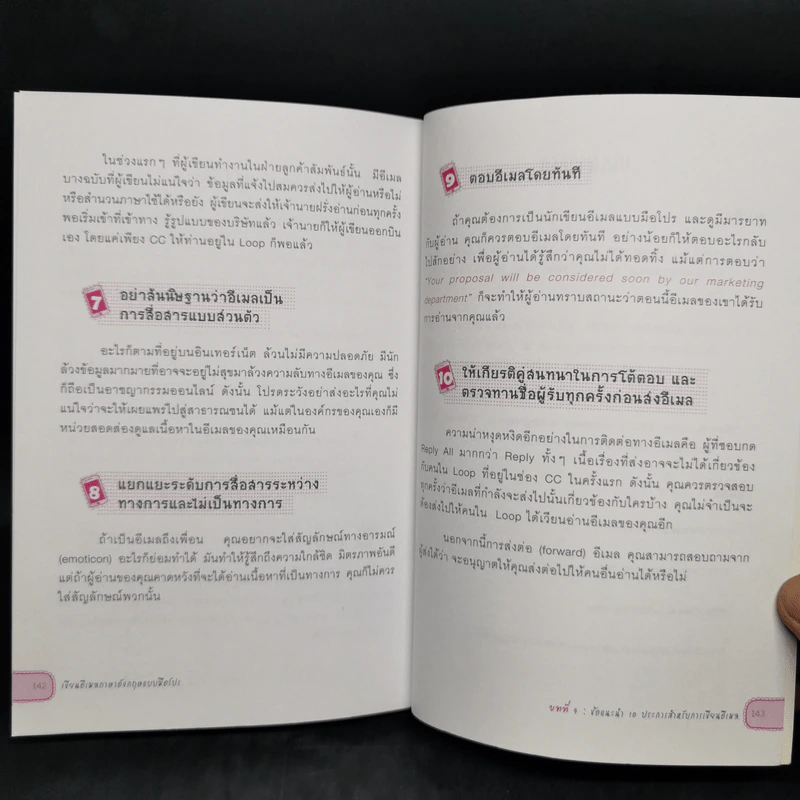 เขียนอีเมลภาษาอังกฤษแบบมือโปร Professional E-mail Writing - สุรีรัตน์ ทองอินทร์ รูปที่ 11