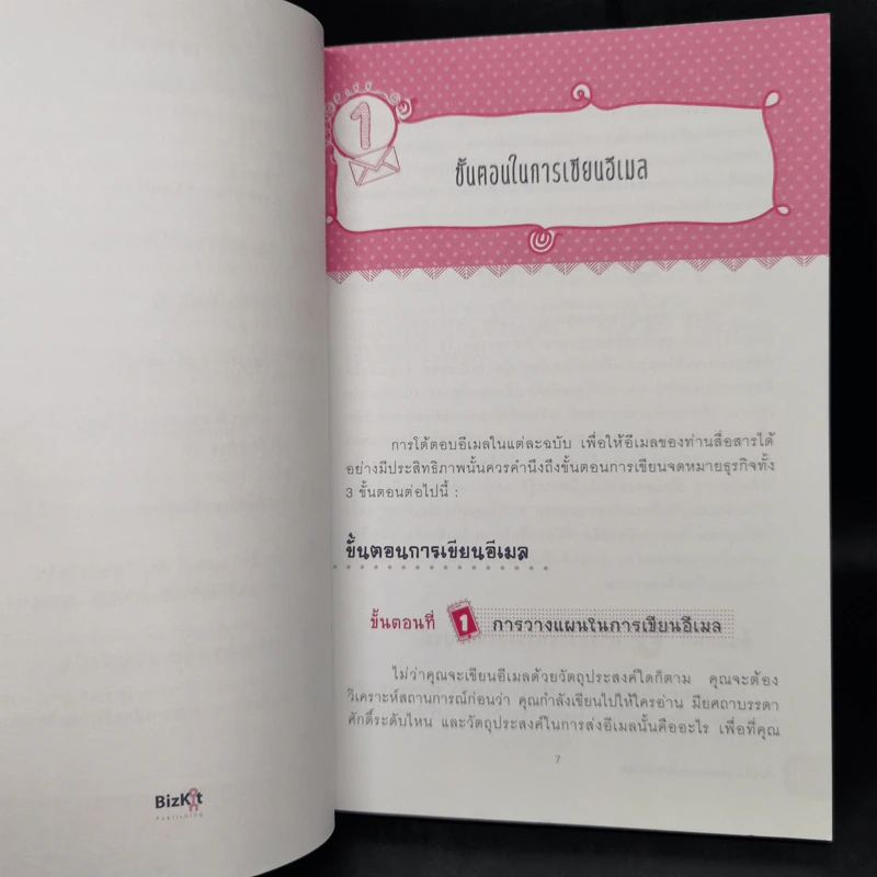 เขียนอีเมลภาษาอังกฤษแบบมือโปร Professional E-mail Writing - สุรีรัตน์ ทองอินทร์ รูปที่ 10