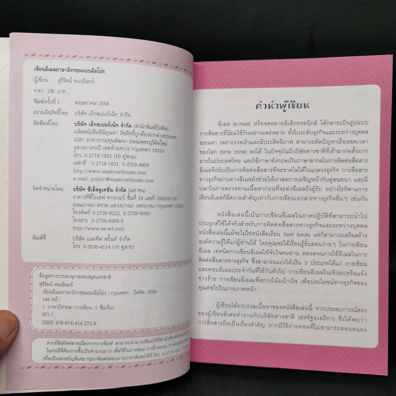 เขียนอีเมลภาษาอังกฤษแบบมือโปร Professional E-mail Writing - สุรีรัตน์ ทองอินทร์ รูปที่ 8