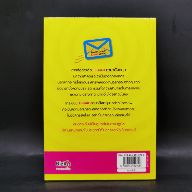 เขียนอีเมลภาษาอังกฤษแบบมือโปร Professional E-mail Writing - สุรีรัตน์ ทองอินทร์ รูปที่ 2