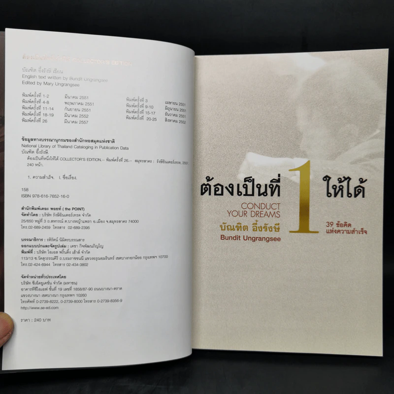 ต้องเป็นที่หนึ่งให้ได้ - บัณฑิต อึ้งรังษี รูปที่ 8
