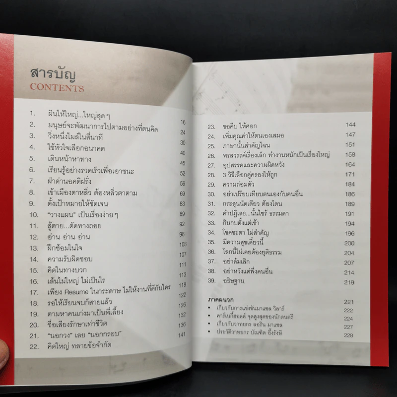 ต้องเป็นที่หนึ่งให้ได้ - บัณฑิต อึ้งรังษี รูปที่ 9
