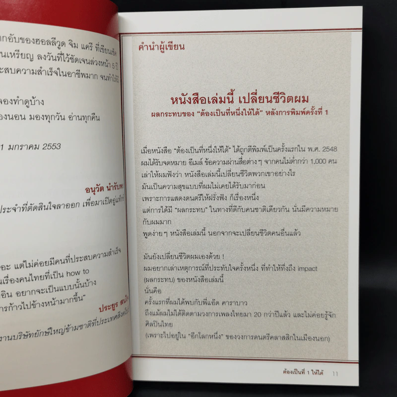 ต้องเป็นที่หนึ่งให้ได้ - บัณฑิต อึ้งรังษี รูปที่ 10