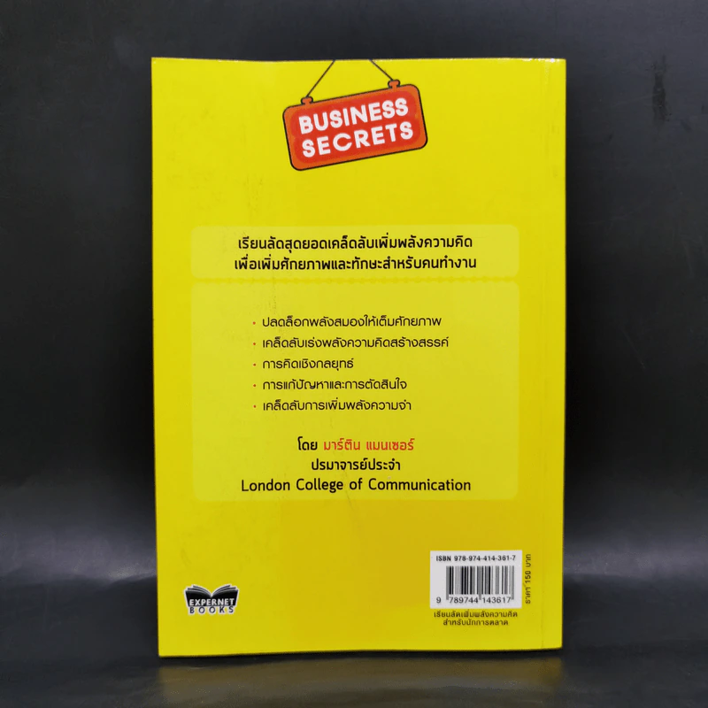 เรียนลัดเพิ่มพลังความคิด สำหรับนักการตลาด Mindpower Secrets - Martin Manser รูปที่ 2