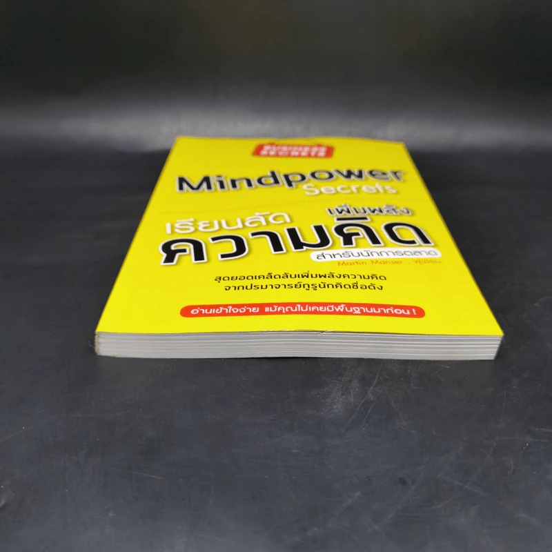 เรียนลัดเพิ่มพลังความคิด สำหรับนักการตลาด Mindpower Secrets - Martin Manser รูปที่ 4