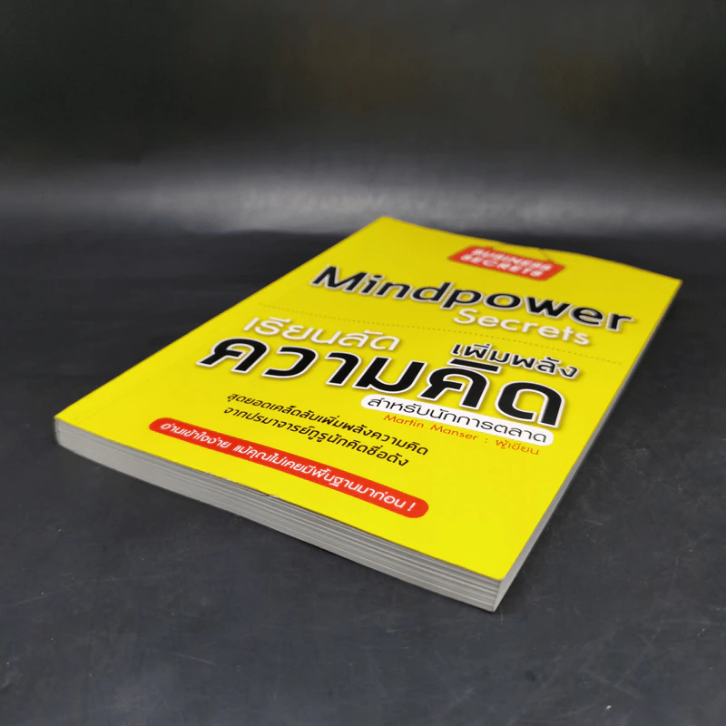 เรียนลัดเพิ่มพลังความคิด สำหรับนักการตลาด Mindpower Secrets - Martin Manser รูปที่ 7