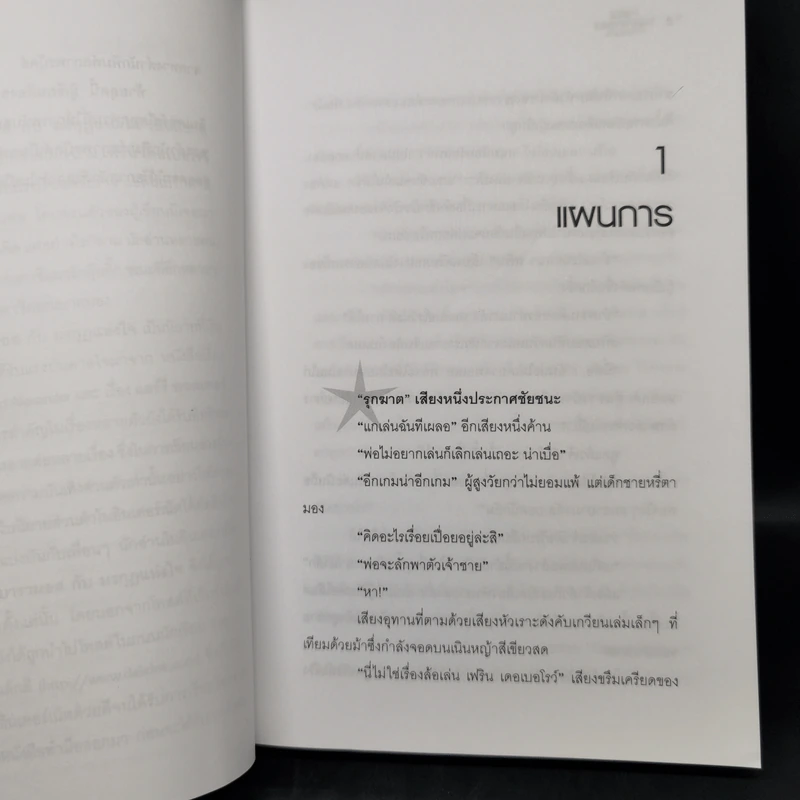 หัวขโมยแห่งบารามอส 4 เล่มจบ - Rabbit รูปที่ 9