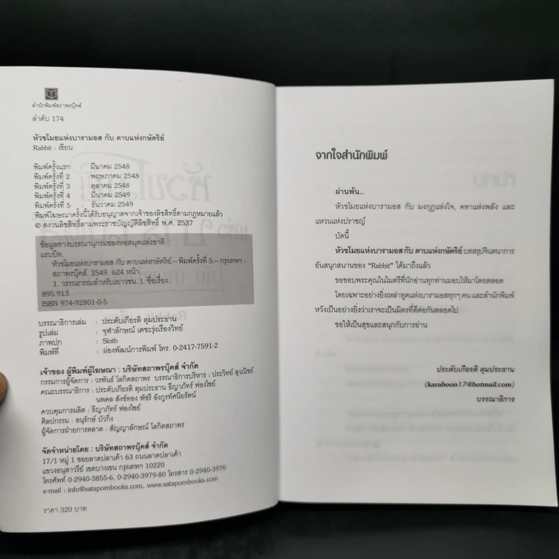 หัวขโมยแห่งบารามอส 4 เล่มจบ - Rabbit รูปที่ 17