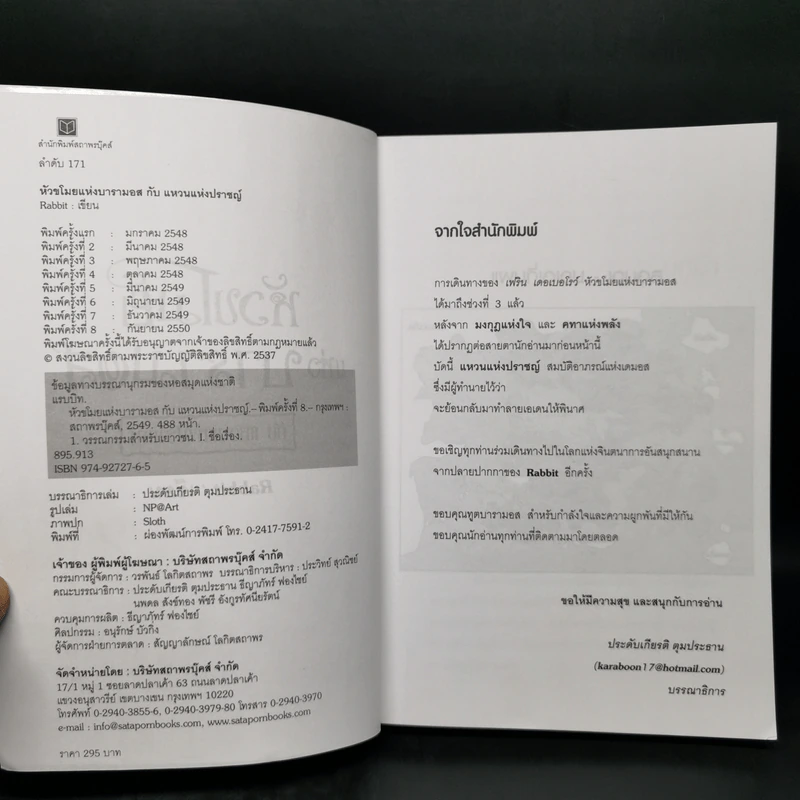 หัวขโมยแห่งบารามอส 4 เล่มจบ - Rabbit รูปที่ 14