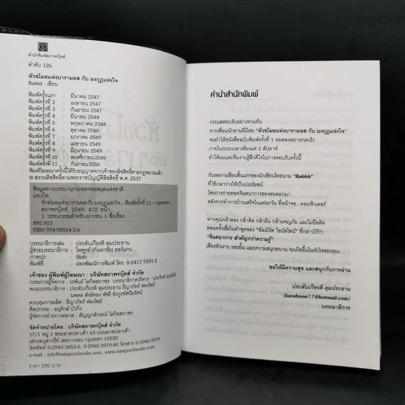 หัวขโมยแห่งบารามอส 4 เล่มจบ - Rabbit รูปที่ 8