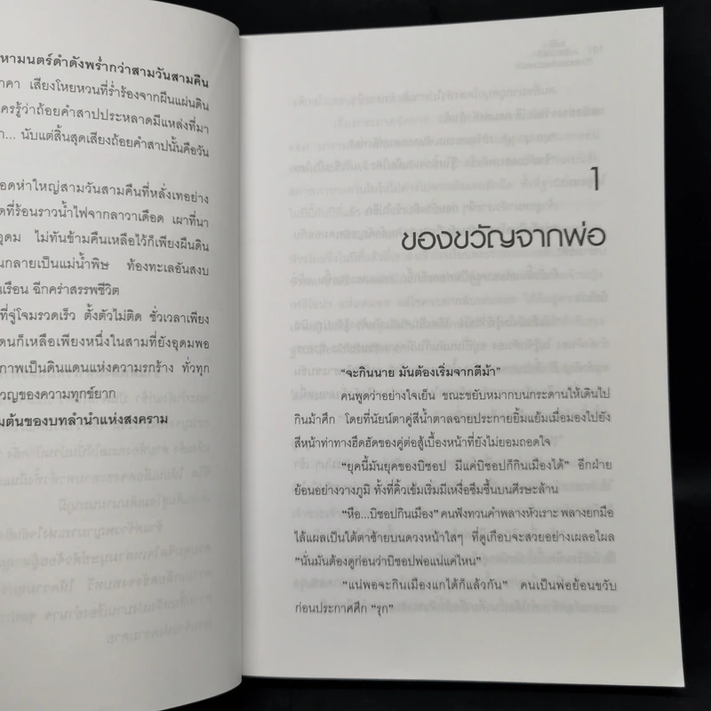 หัวขโมยแห่งบารามอส 4 เล่มจบ - Rabbit รูปที่ 15