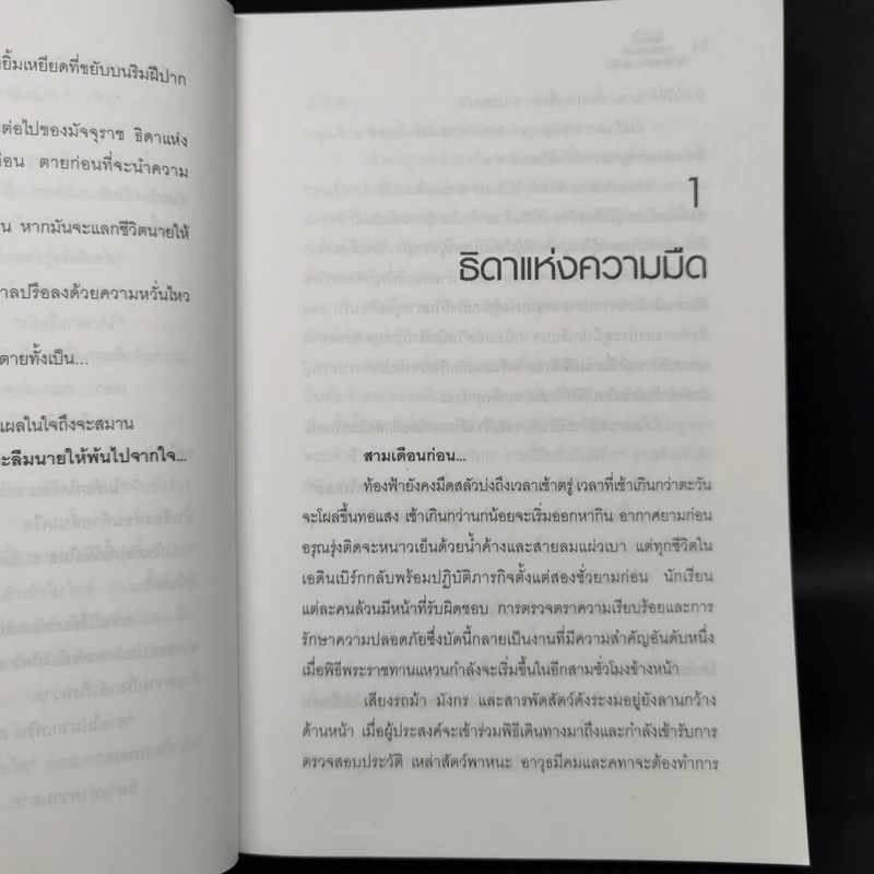 หัวขโมยแห่งบารามอส 4 เล่มจบ - Rabbit รูปที่ 18