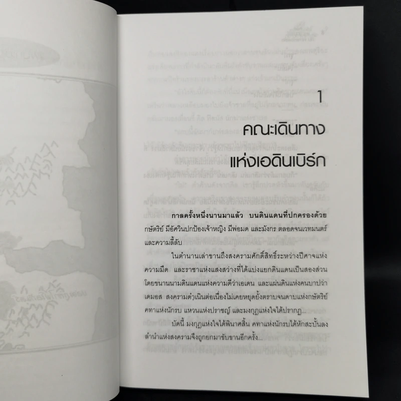 หัวขโมยแห่งบารามอส 4 เล่มจบ - Rabbit รูปที่ 12