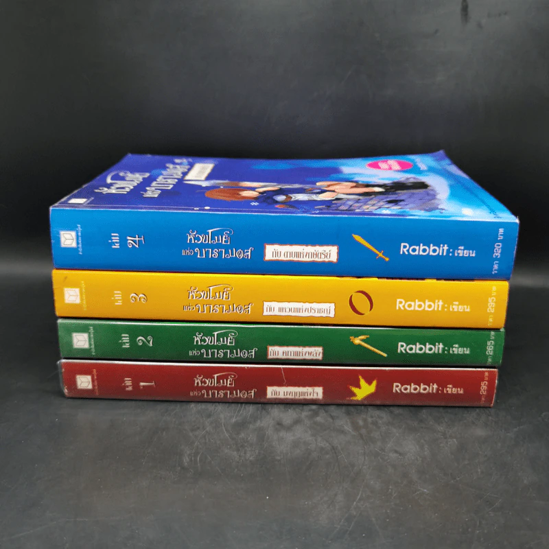 หัวขโมยแห่งบารามอส 4 เล่มจบ - Rabbit รูปที่ 2