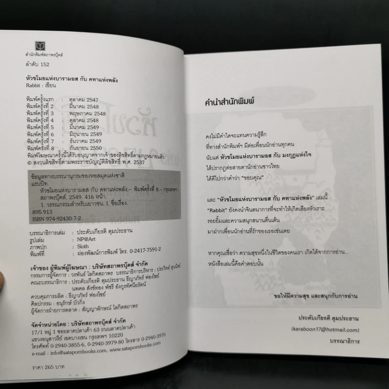 หัวขโมยแห่งบารามอส 4 เล่มจบ - Rabbit รูปที่ 11