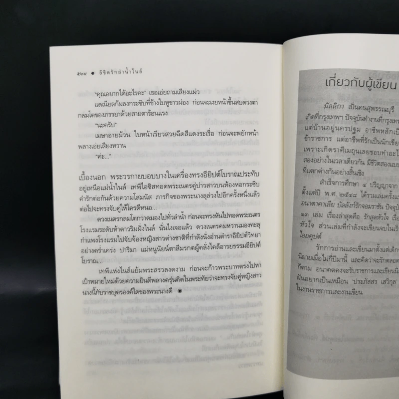 ลิขิตรักลำน้ำไนล์ - มัลลิกา รูปที่ 10