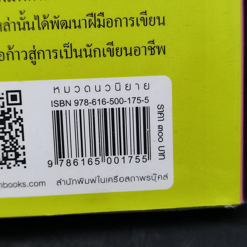 ลิขิตรักลำน้ำไนล์ - มัลลิกา รูปที่ 11