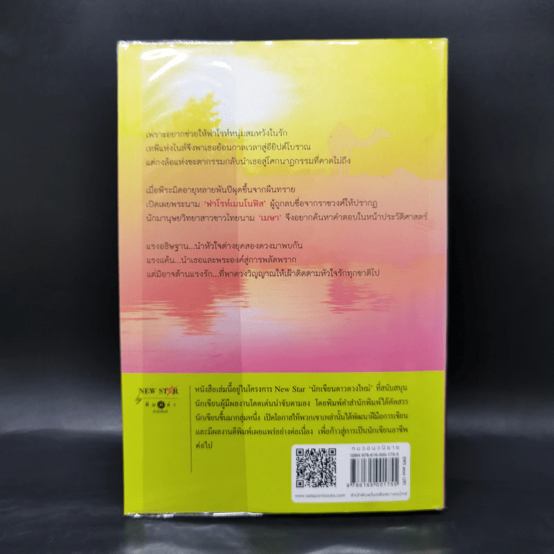 ลิขิตรักลำน้ำไนล์ - มัลลิกา รูปที่ 2
