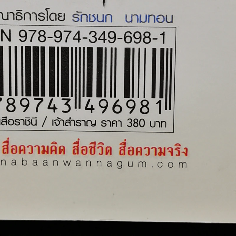 ทหารเสือราชินี - เจ้าสำราญ รูปที่ 11