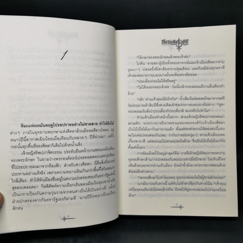 ทหารเสือราชินี - เจ้าสำราญ รูปที่ 9