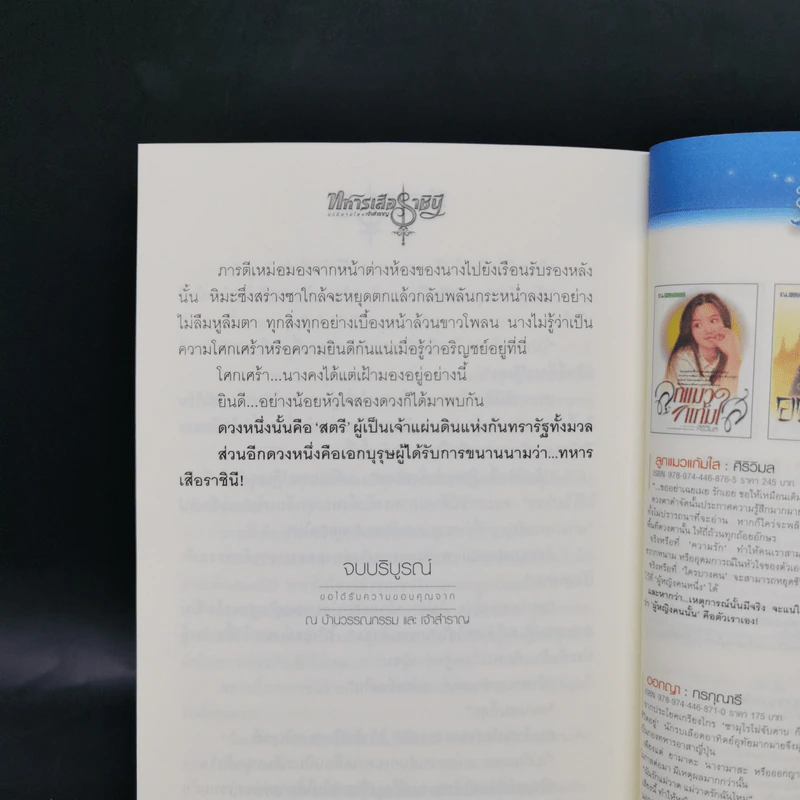 ทหารเสือราชินี - เจ้าสำราญ รูปที่ 10
