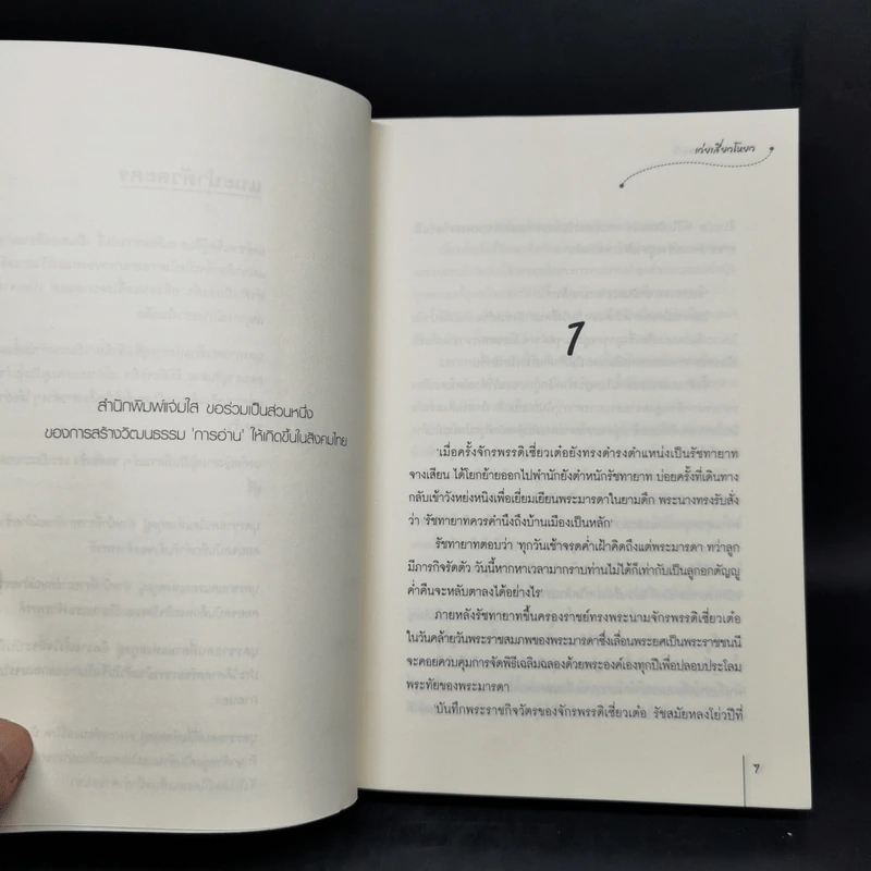 นิยายแจ่มใส ชุด ตำหนักรักนิรันดร์ 4 เล่มจบ Boxset รูปที่ 18