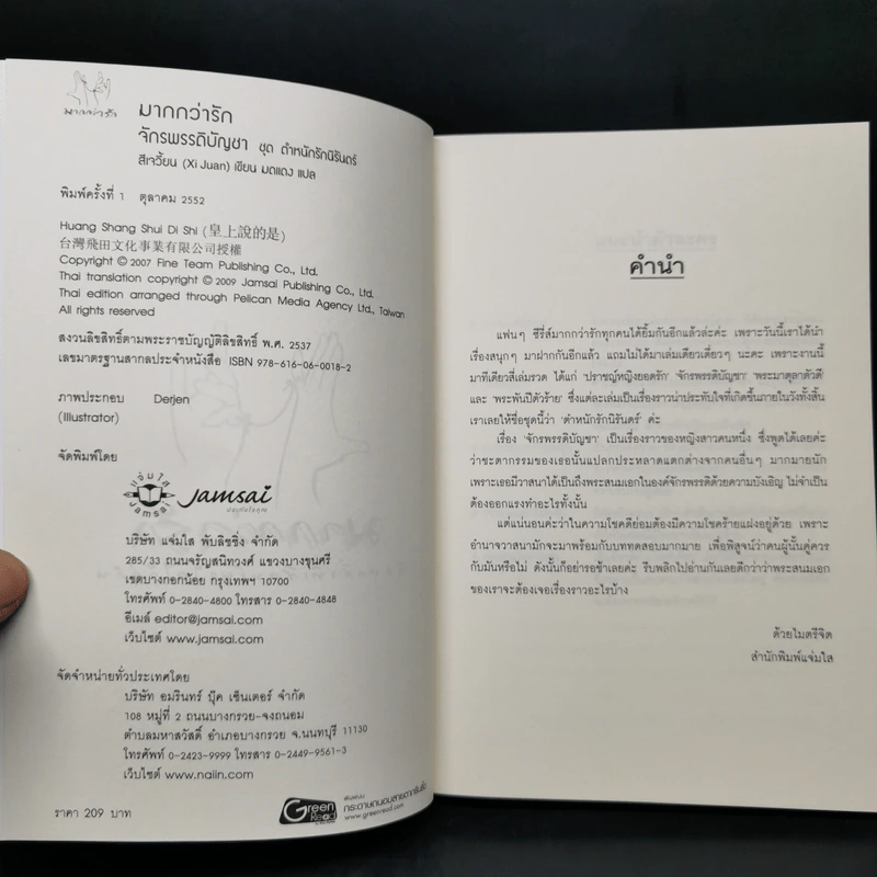 นิยายแจ่มใส ชุด ตำหนักรักนิรันดร์ 4 เล่มจบ Boxset รูปที่ 11