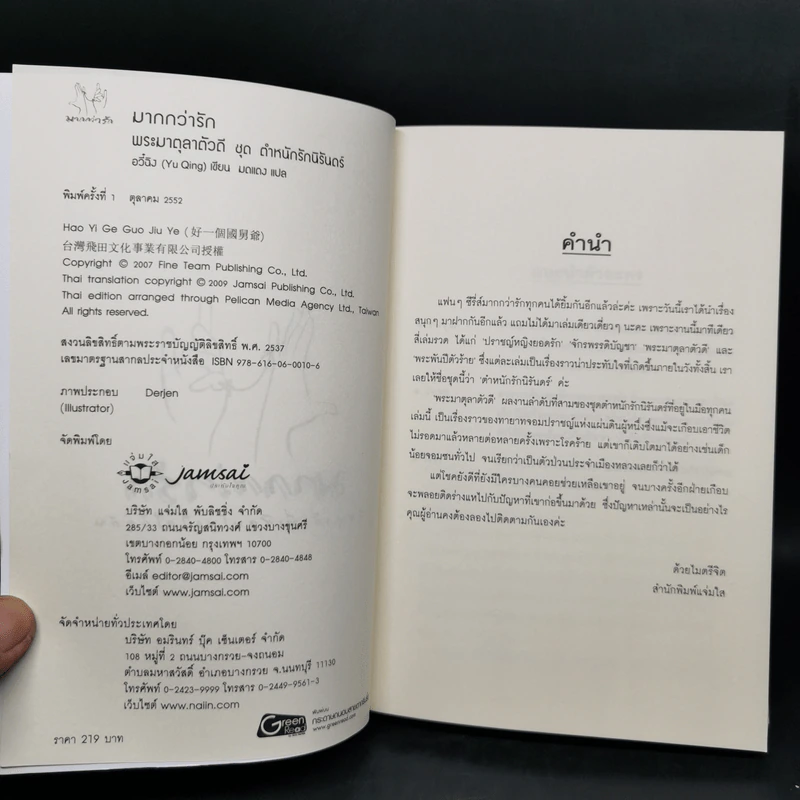 นิยายแจ่มใส ชุด ตำหนักรักนิรันดร์ 4 เล่มจบ Boxset รูปที่ 20