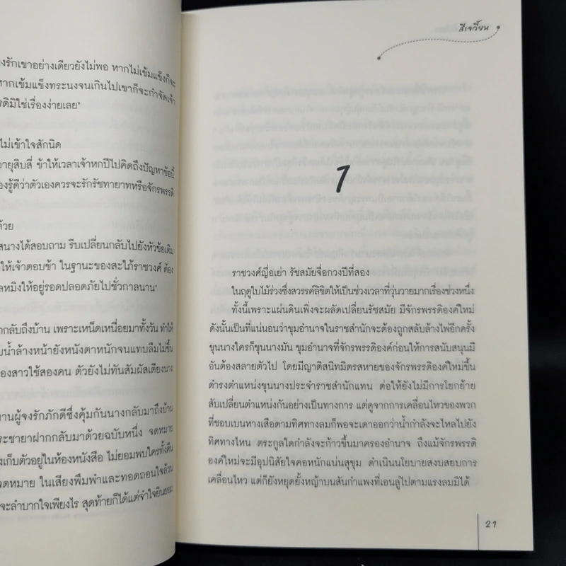 นิยายแจ่มใส ชุด ตำหนักรักนิรันดร์ 4 เล่มจบ Boxset รูปที่ 12