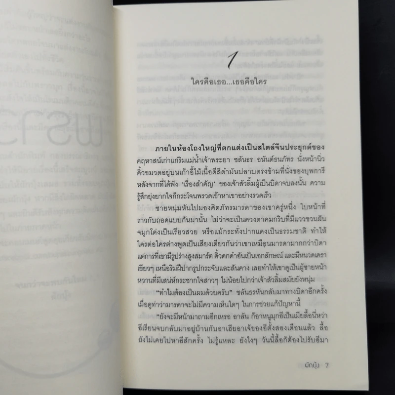 นวลนางเดอะซีรีส์ ร้ายเพราะรัก 4 เล่ม Boxset รูปที่ 17