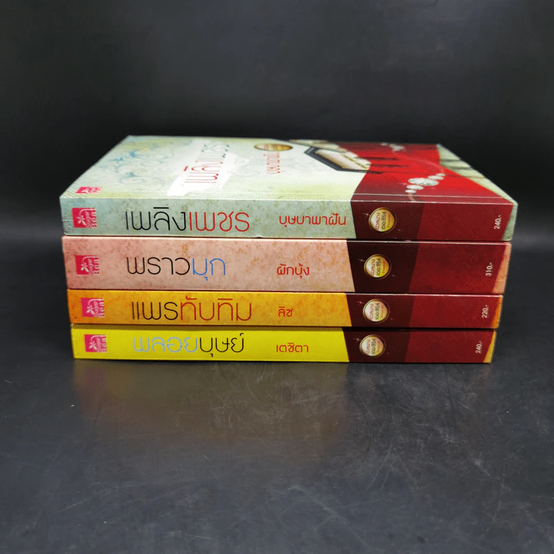 นวลนางเดอะซีรีส์ ร้ายเพราะรัก 4 เล่ม Boxset รูปที่ 5