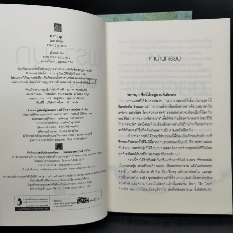 นวลนางเดอะซีรีส์ ร้ายเพราะรัก 4 เล่ม Boxset รูปที่ 18
