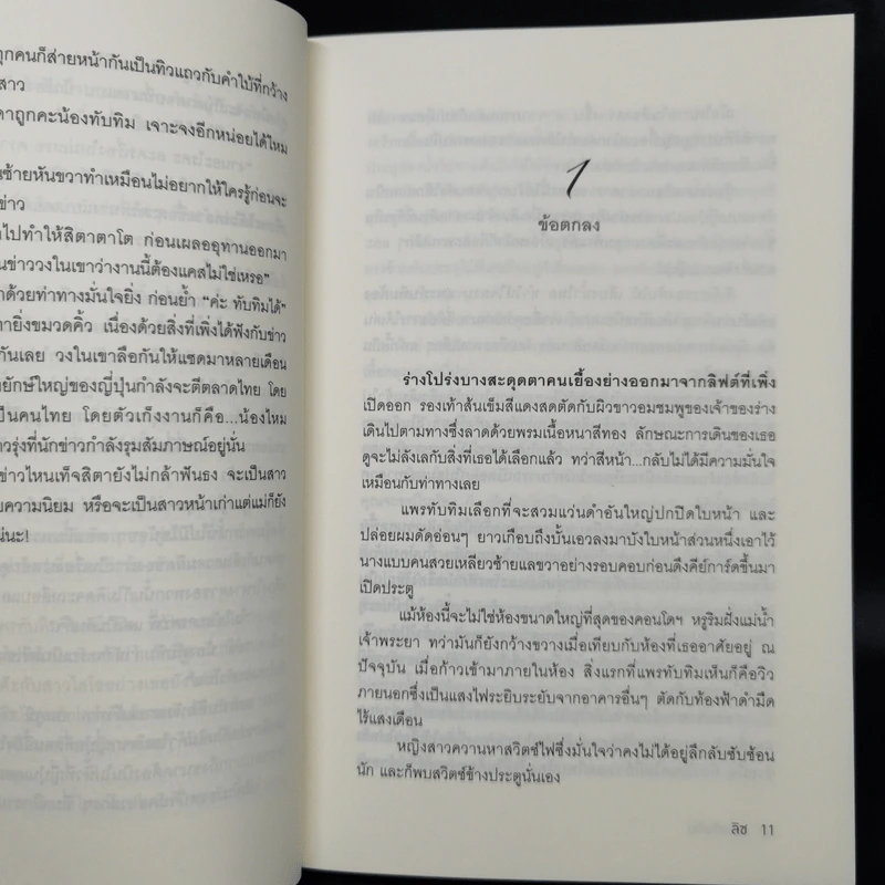 นวลนางเดอะซีรีส์ ร้ายเพราะรัก 4 เล่ม Boxset รูปที่ 15