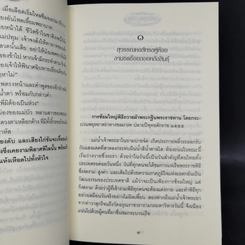 เภตรานฤมิต 2 เล่มจบ - ศิริวิมล รูปที่ 11
