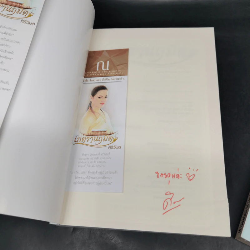 เภตรานฤมิต 2 เล่มจบ - ศิริวิมล รูปที่ 8