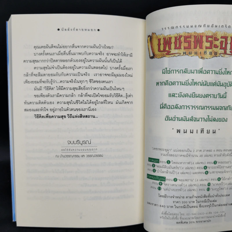 บัลลังก์สายหมอก 2 เล่มจบ - วรรณวรรธน์ รูปที่ 13