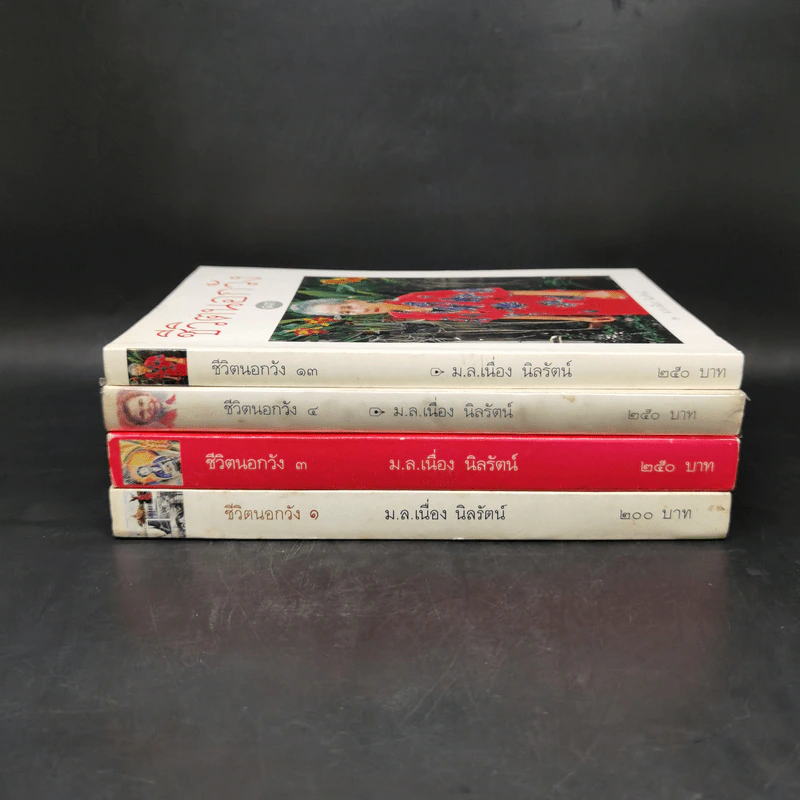 ชีวิตนอกวัง เล่ม 1,3,4,13 - ม.ล.เนื่อง นิลรัตน์ รูปที่ 2