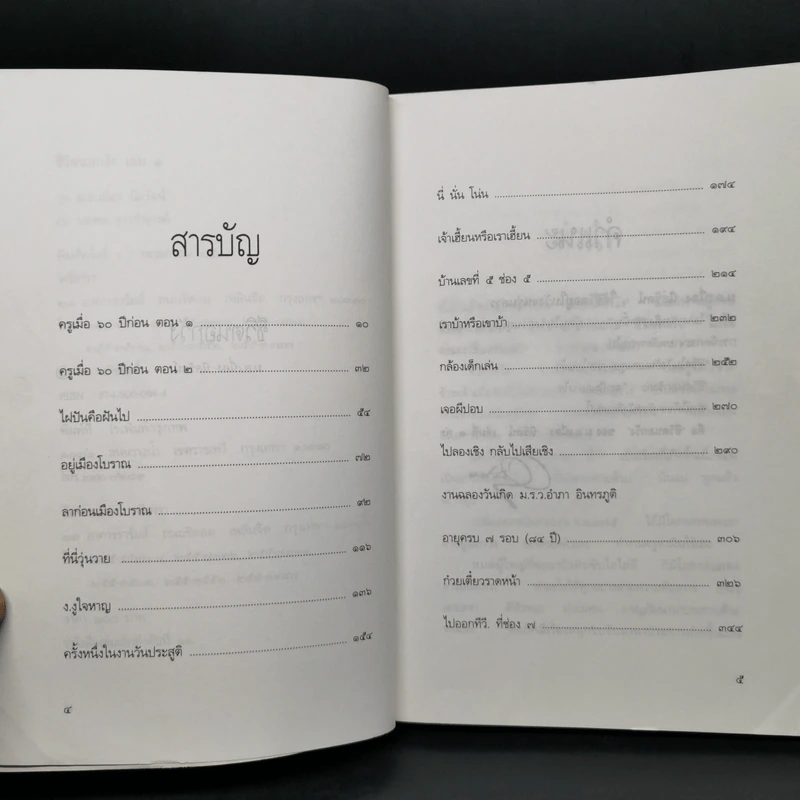 ชีวิตนอกวัง เล่ม 1,3,4,13 - ม.ล.เนื่อง นิลรัตน์ รูปที่ 10