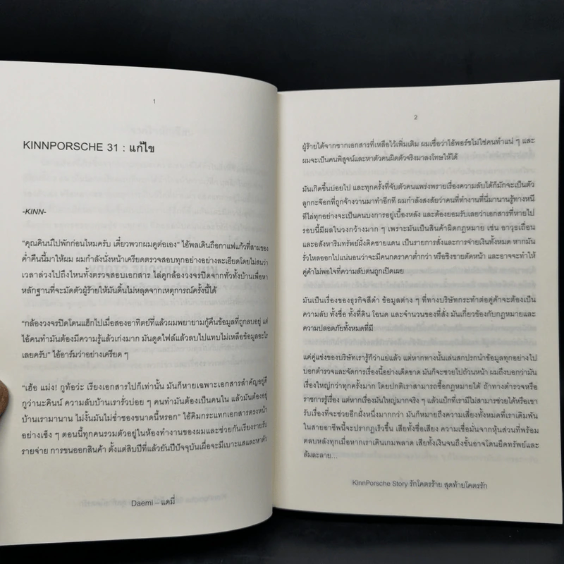 นิยายวาย รักโคตรร้าย สุดท้ายโคตรรัก KinnPorshe Story 4 เล่มจบ Boxset - Daemi รูปที่ 17