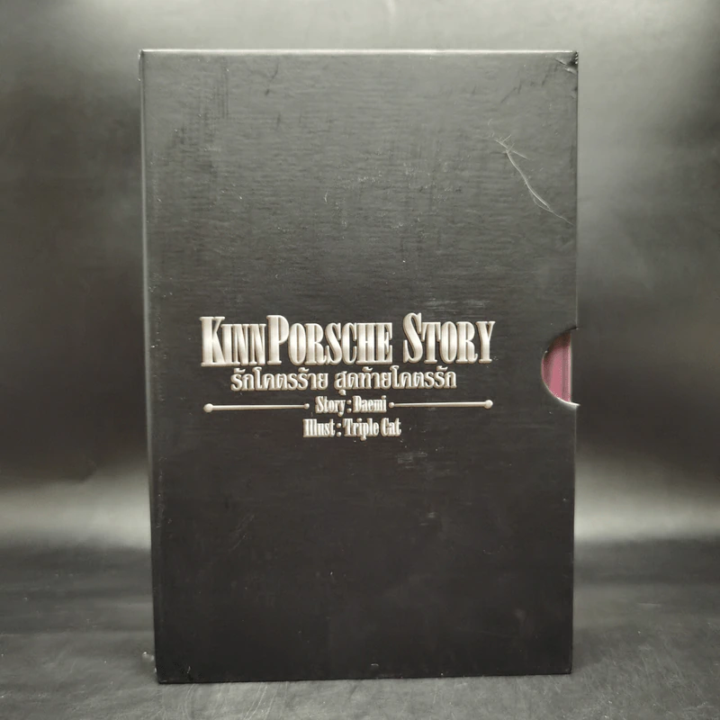 นิยายวาย รักโคตรร้าย สุดท้ายโคตรรัก KinnPorshe Story 4 เล่มจบ Boxset - Daemi รูปที่ 1